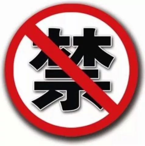 进一步重申"十五条禁令"纪律要求,在端午,国庆期间切实做到令行禁止!