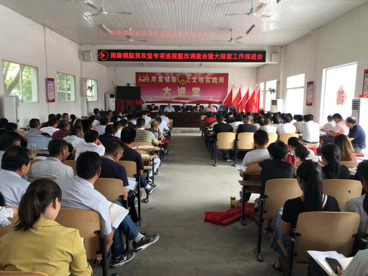 原创周集镇召开专班排查汇报会及脱贫攻坚大排查工作推进会