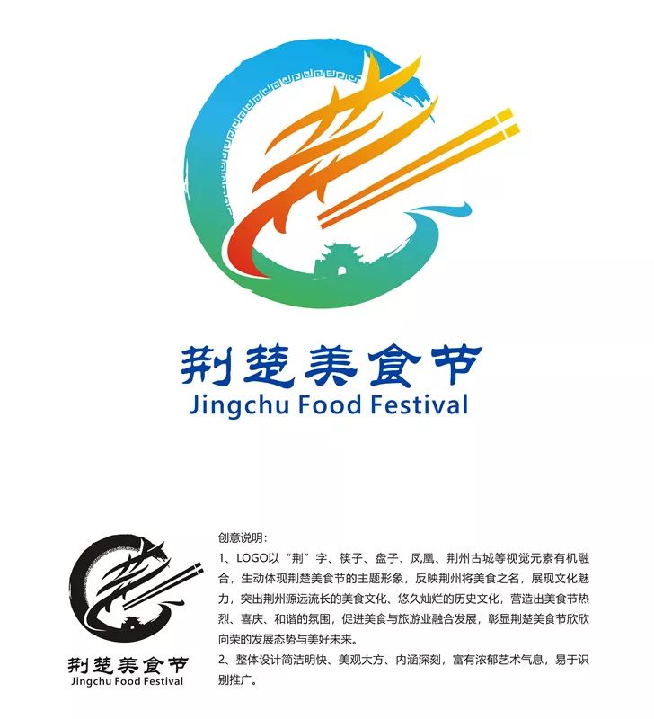 荆楚美食节视觉形象logo征集完毕快来看看有你喜欢的作品吗