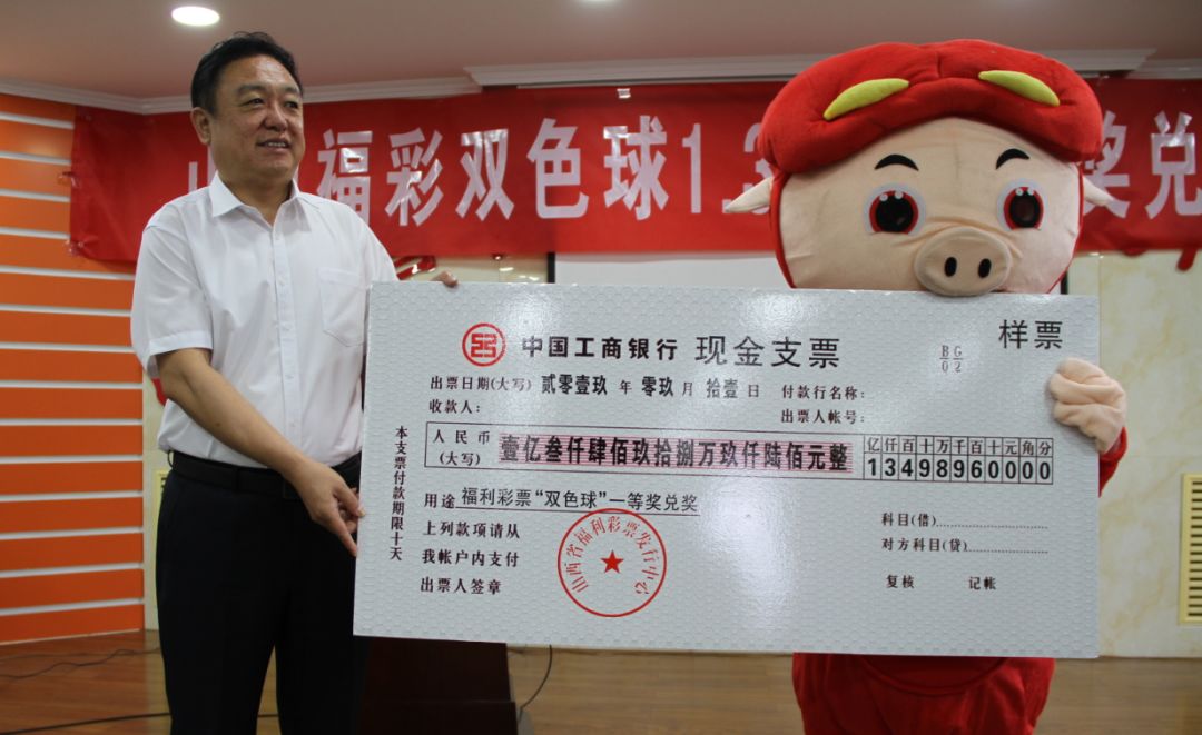 山西一彩民中出双色球134亿元巨奖