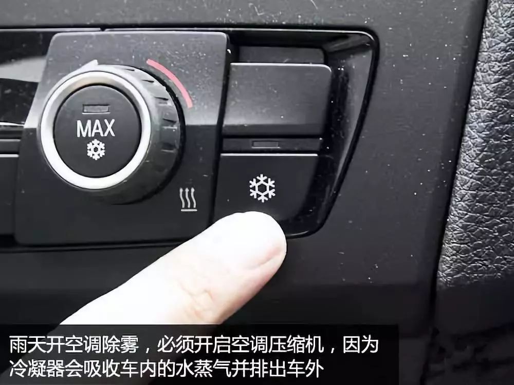 三秒知识点雨天车窗除雾小窍门