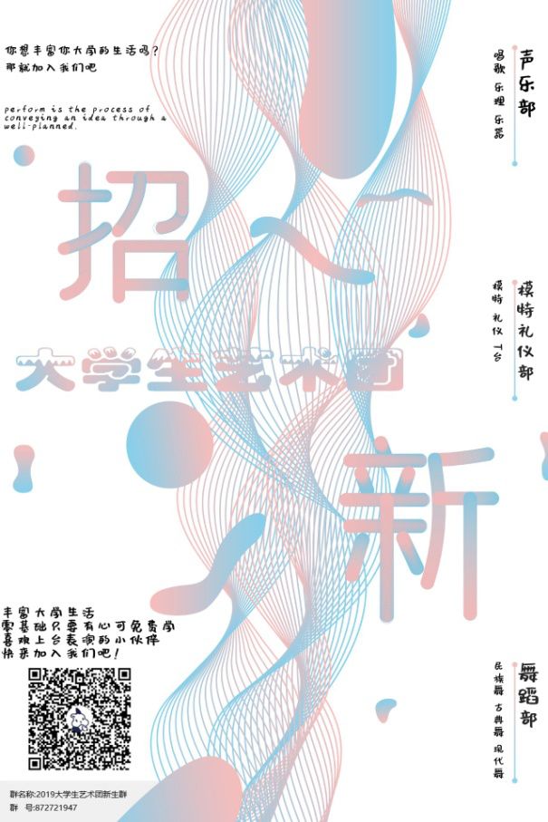 嗨学弟学妹们校艺术团纳新开始咯