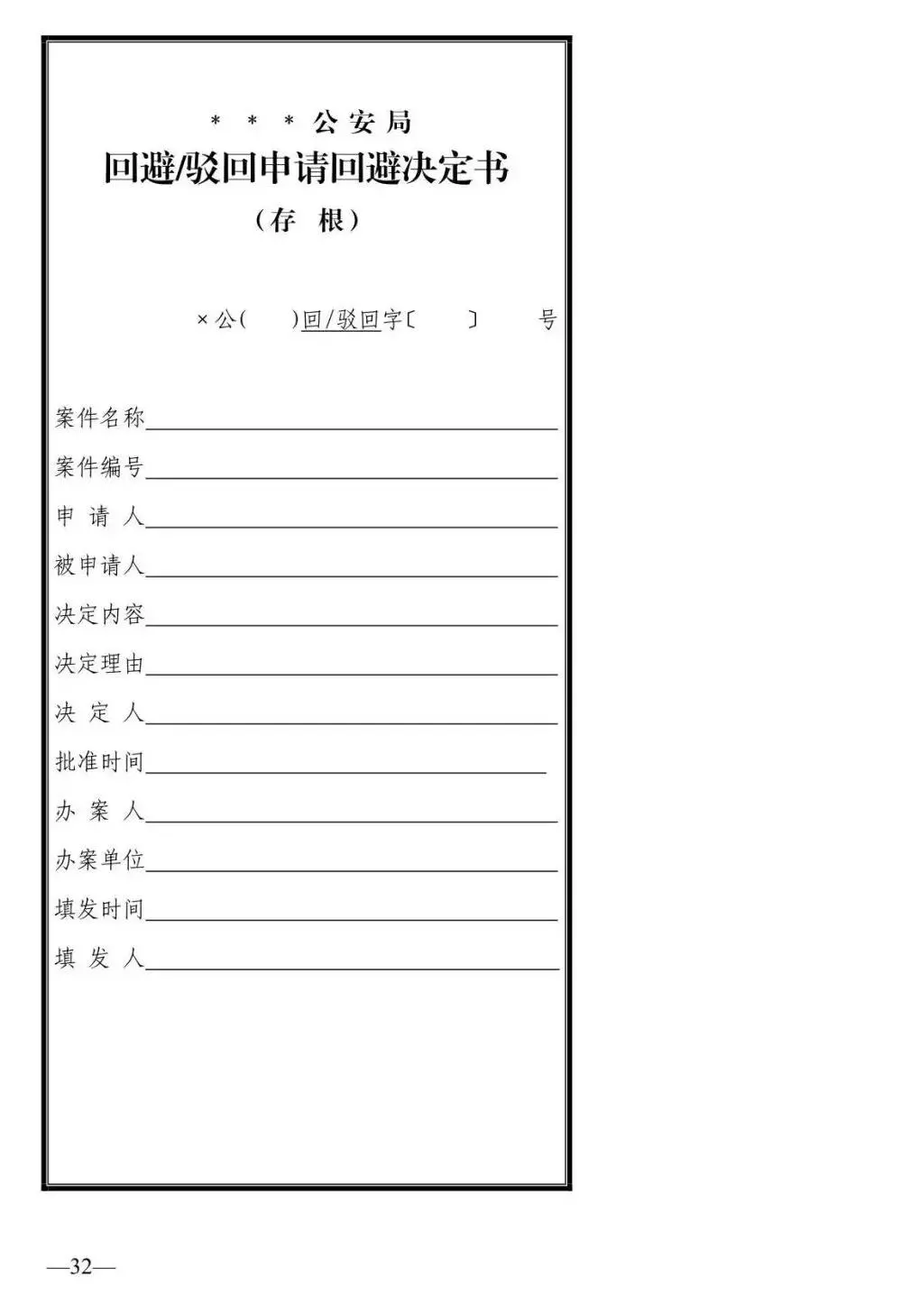 通知书12,不准予会见犯罪嫌疑人决定书强制措施文书13,拘传证14,传讯