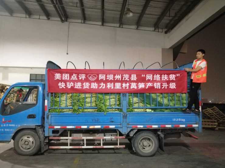 特大泥石流造成农产品滞销美团快驴进货助四川茂县解燃眉之急