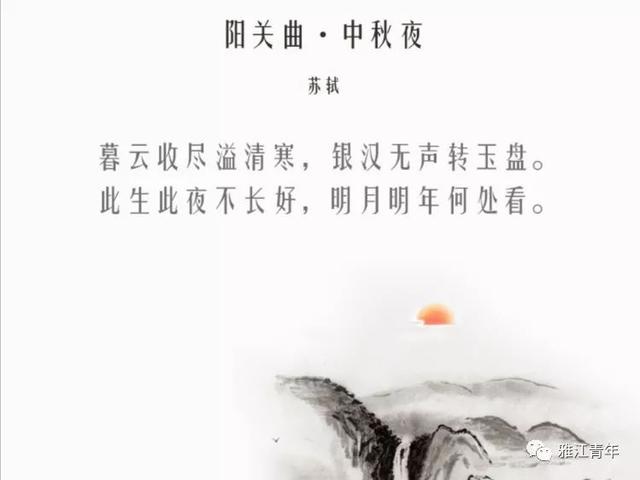 中秋月苏轼古诗注音版图片