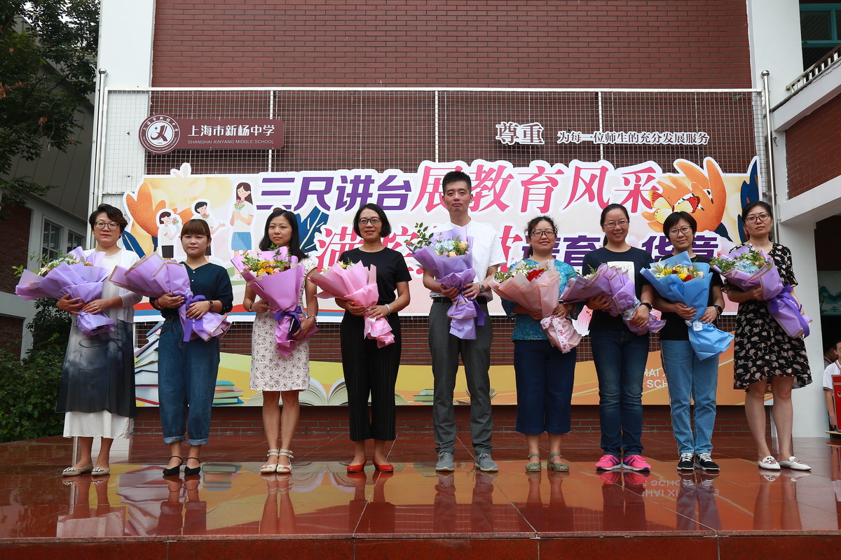 三尺讲台展教育风采满腔热枕谱育人华章新杨中学庆祝第35个教师节系列