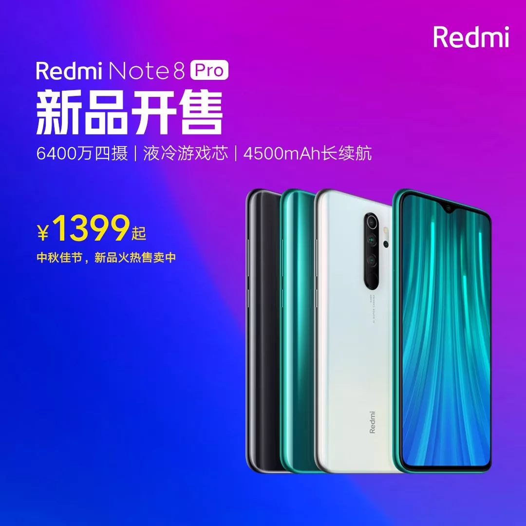 redmi note8 pro仅售1399元起,还等什么↓redmi note 8 pro 1399元起
