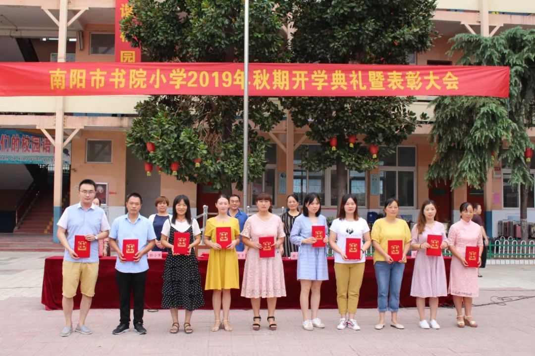 乘风远航启新程春华秋实绘宏图南阳市书院小学举行2019年秋期开学典礼