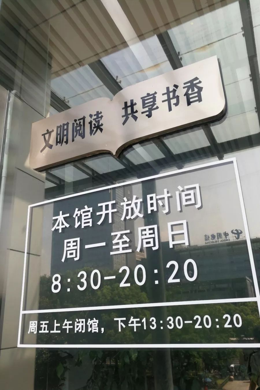 具体要求:①场馆门口设置免费开放,参观时间等告示牌;②场馆入口处