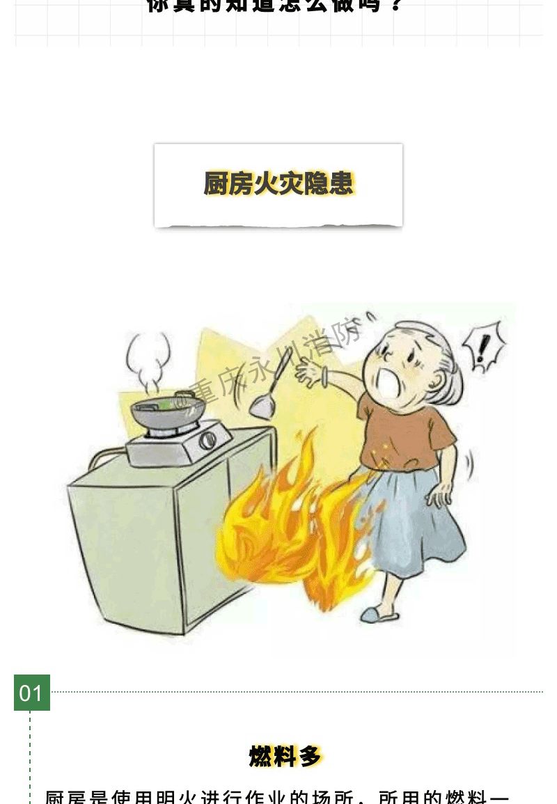 别让厨房火灾打扰了你的幸福生活!