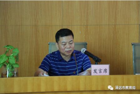 清城区教育局,清新区教育局,清远市第二中学,清远市第三中学分别在会