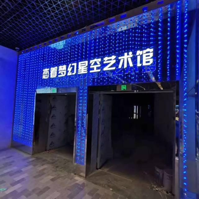 重庆来福士广场网红打卡圣地恋着梦幻星空艺术馆