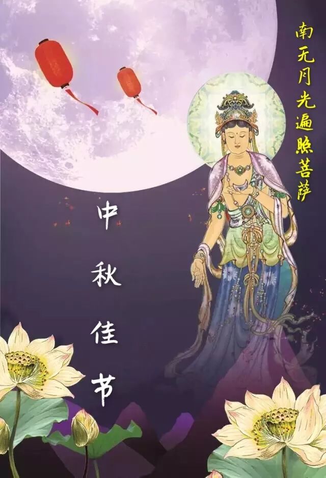 中秋节如何拜月光菩萨图片