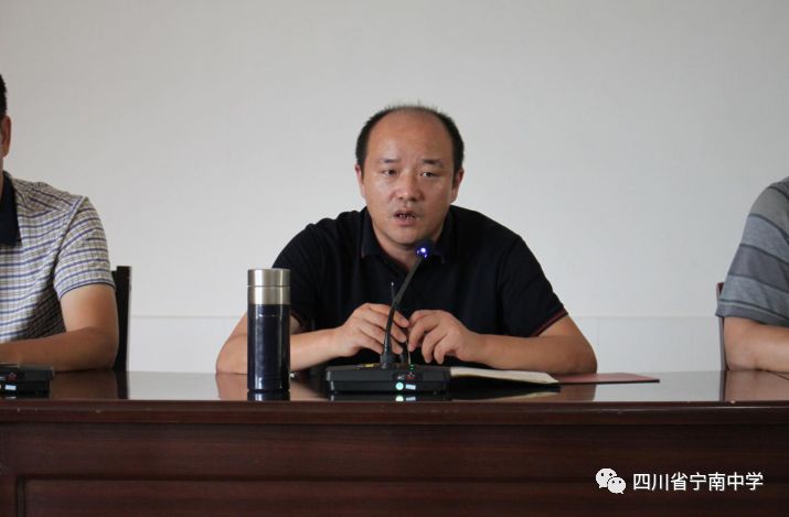 【德育工作】宁南中学召开2019秋季学期第一次班主任会