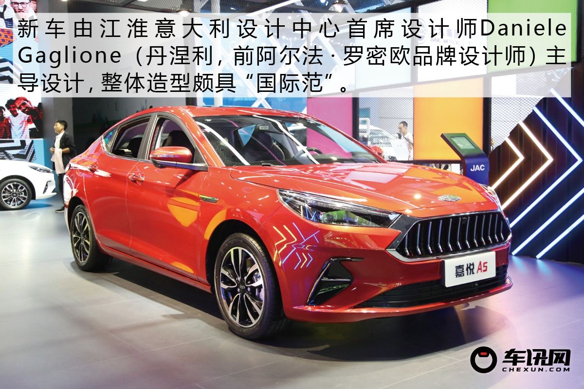 以設計之名 車展實拍江淮嘉悅a5