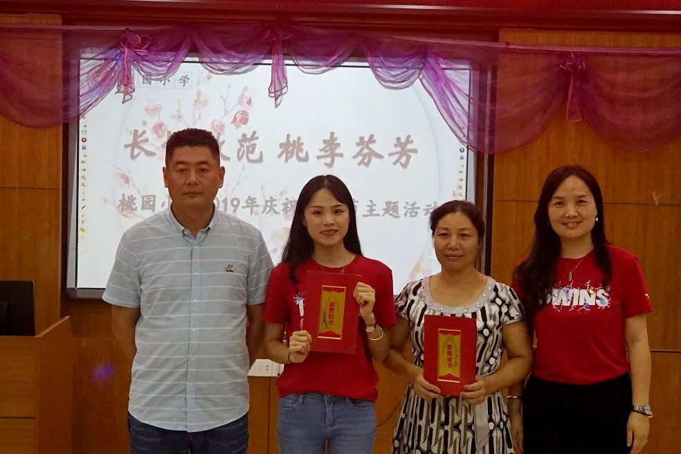 常怀教范桃李芬芳桃园小学2019年庆祝教师节主题活动