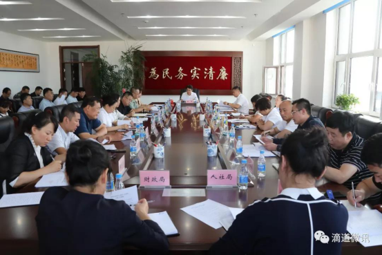 滴道区委退役军人事务工作领导小组第一次全体会议召开