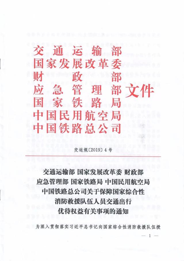 逆行者出行有优待 ——安徽省多部门联合发文保障消防救援队伍人员