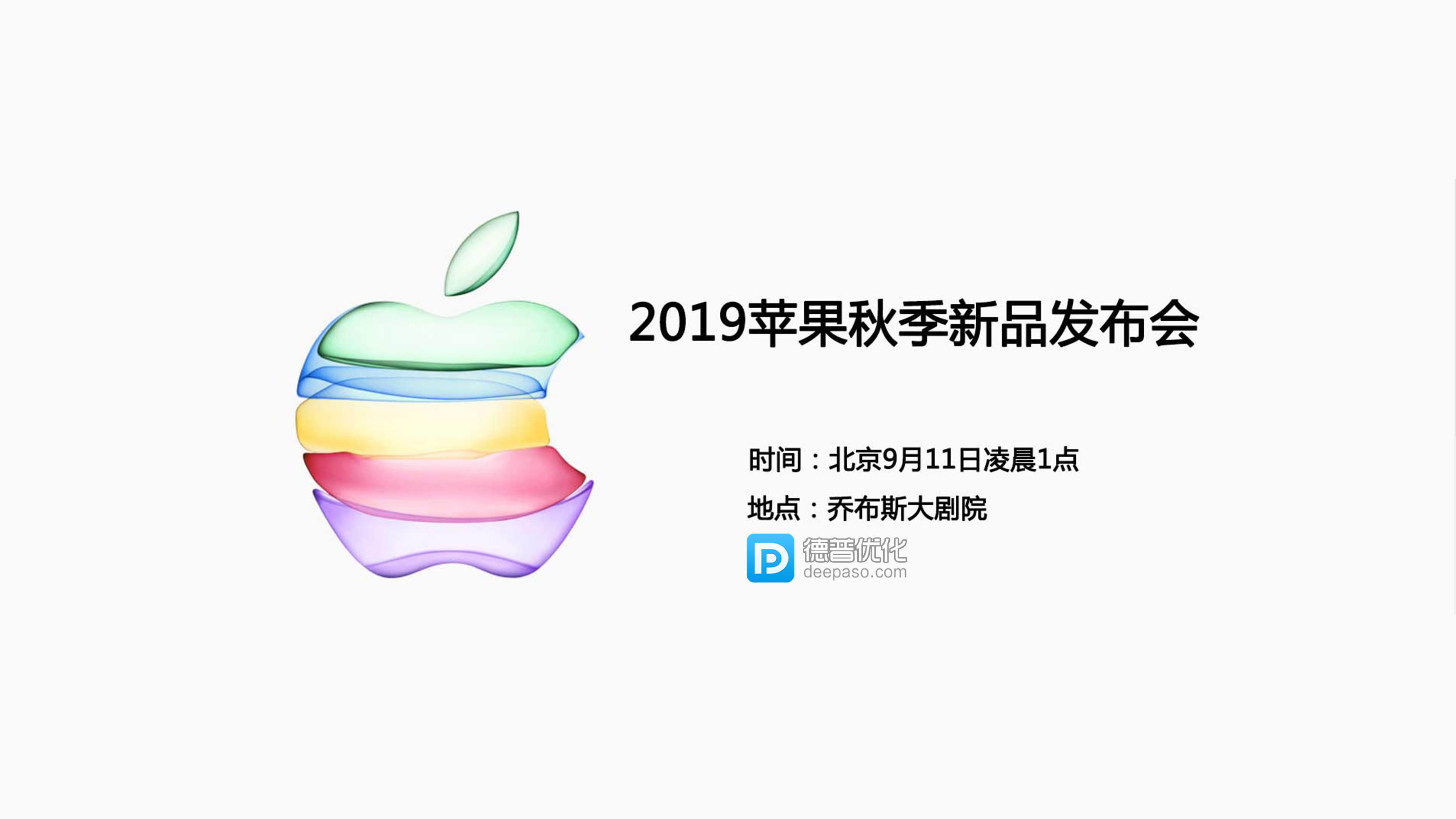 2019年9月11号凌晨1点(北京时间),苹果一年一度的产品发布会如期在