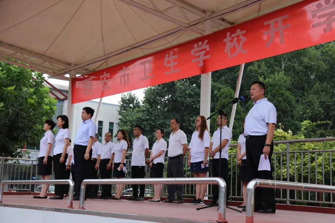 【开学啦】西安市卫生学校举行2019-2020学年度开学典礼