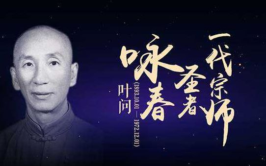 珍贵视频一代宗师叶问正宗咏春小念头寻桥示范