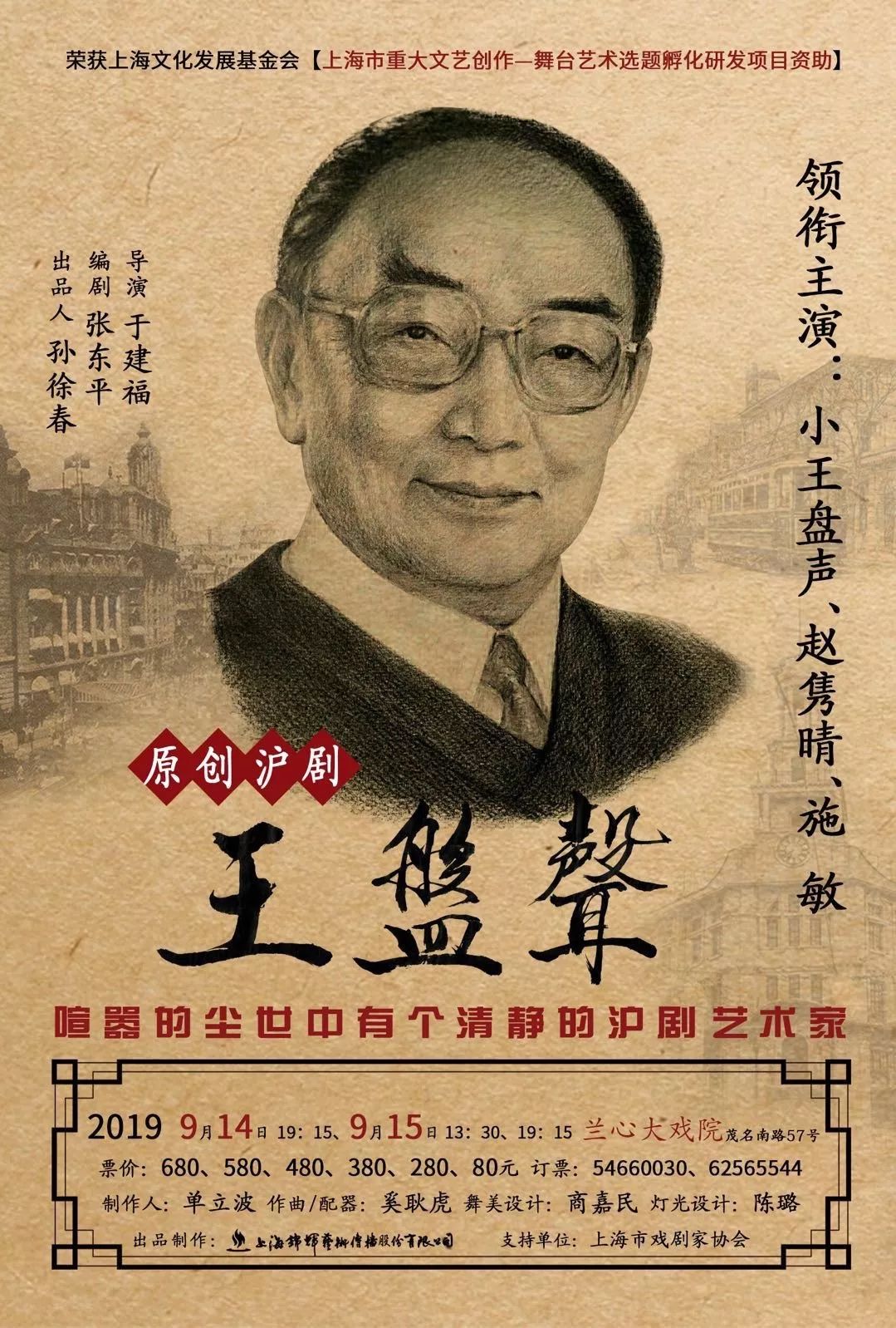 转载王盘声原创沪剧演出