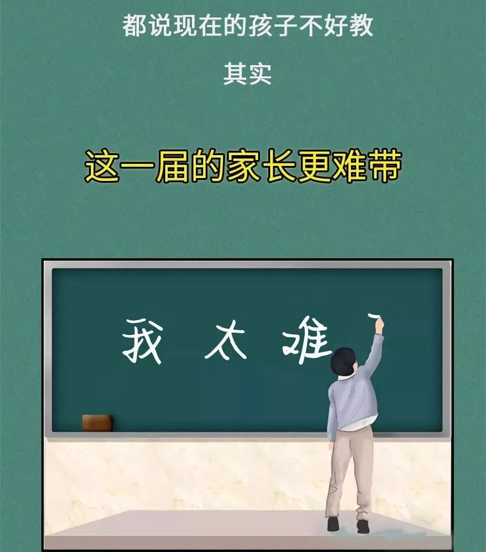 笑惨开学没多久发现这一届的家长太难带了