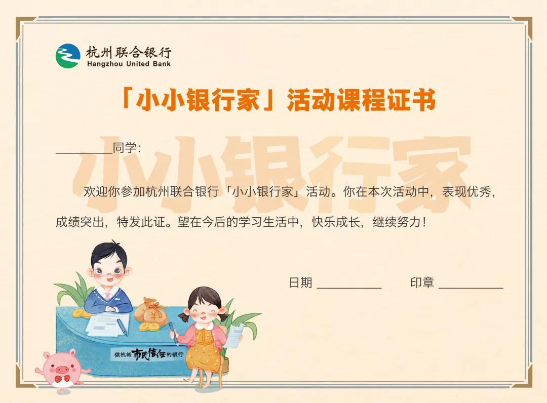 小小银行家9月体验课程上线8月没报上名的这个月要抓紧了