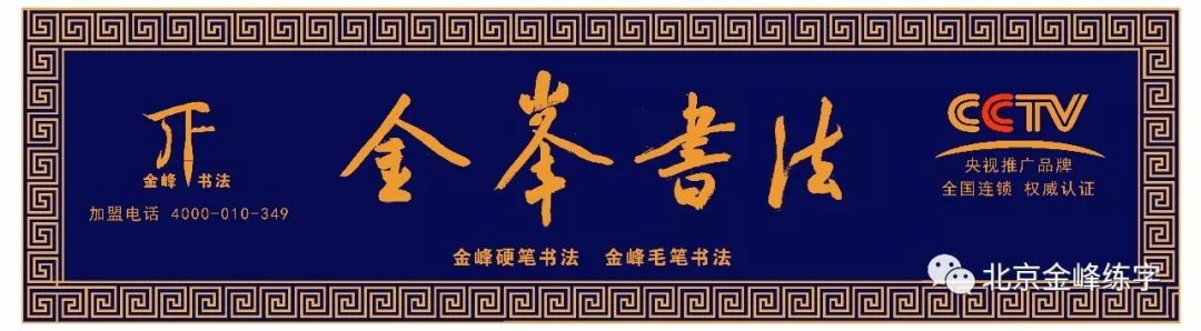 热烈祝贺廊坊市硬笔书法家协会领导莅临金峰总部共庆教师节感恩活动
