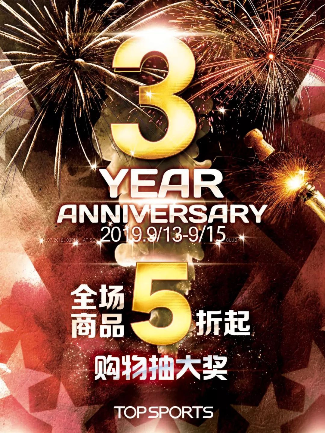 滔搏运动城 | 盘锦万达店 3周年店庆 感恩有你