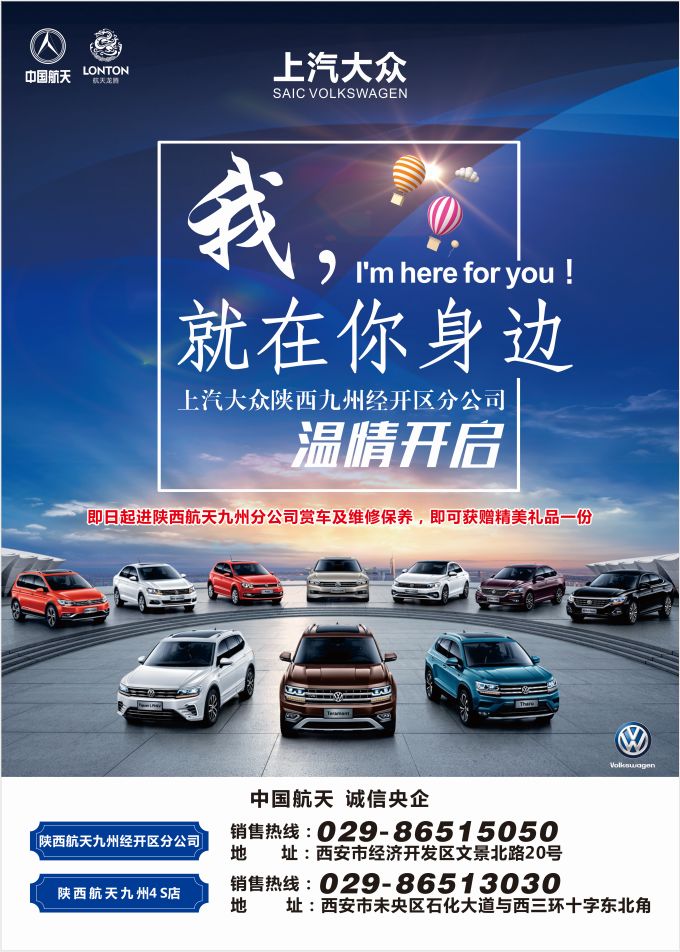 【上汽大众】我,就在你身边!