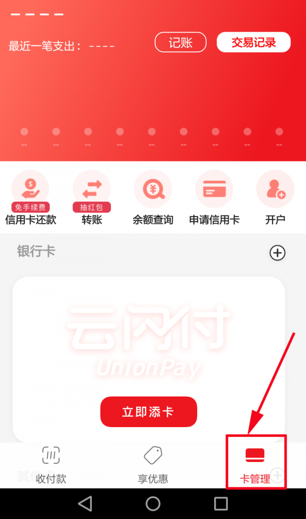 云闪付注册成功为什么无法登录