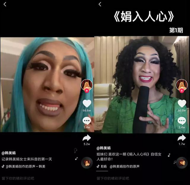 韩美娟靠扮丑走红1个月涨粉近700万抖音用户的口味变了