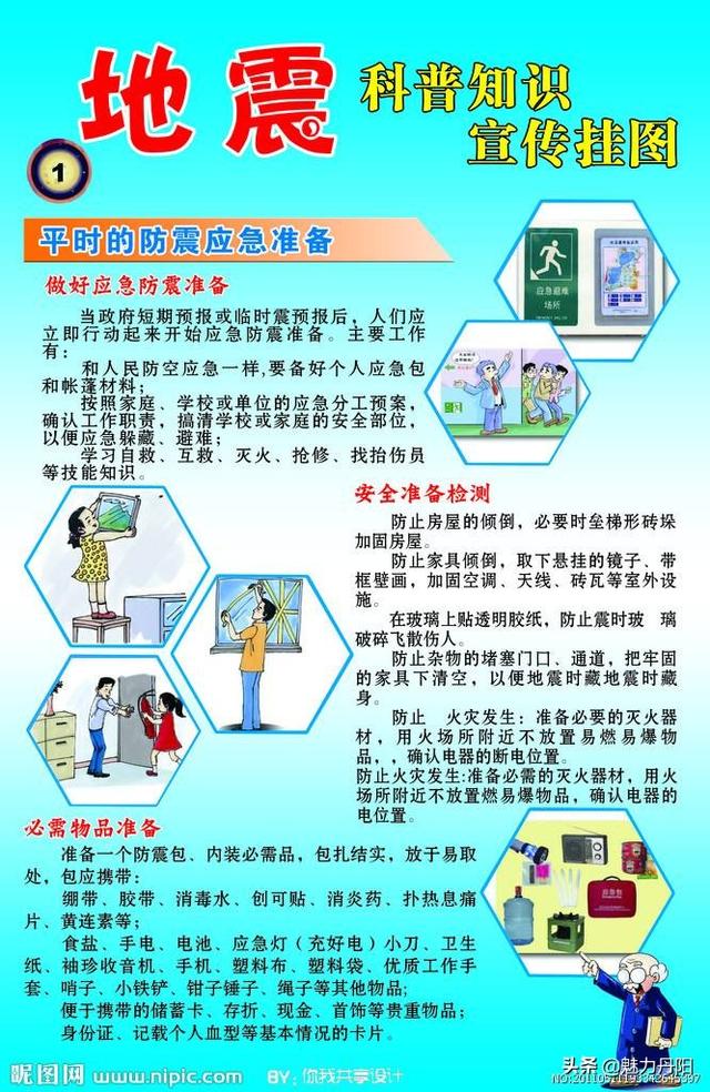 地震自救三大原则