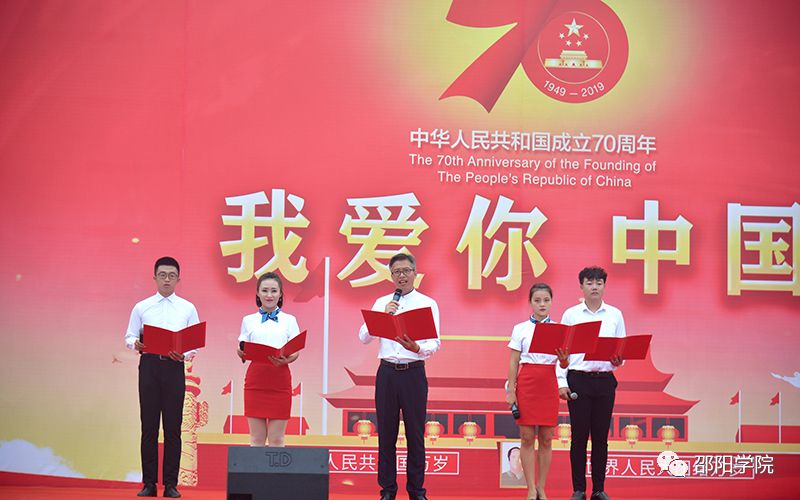 邵阳学院万名师生向祖国告白