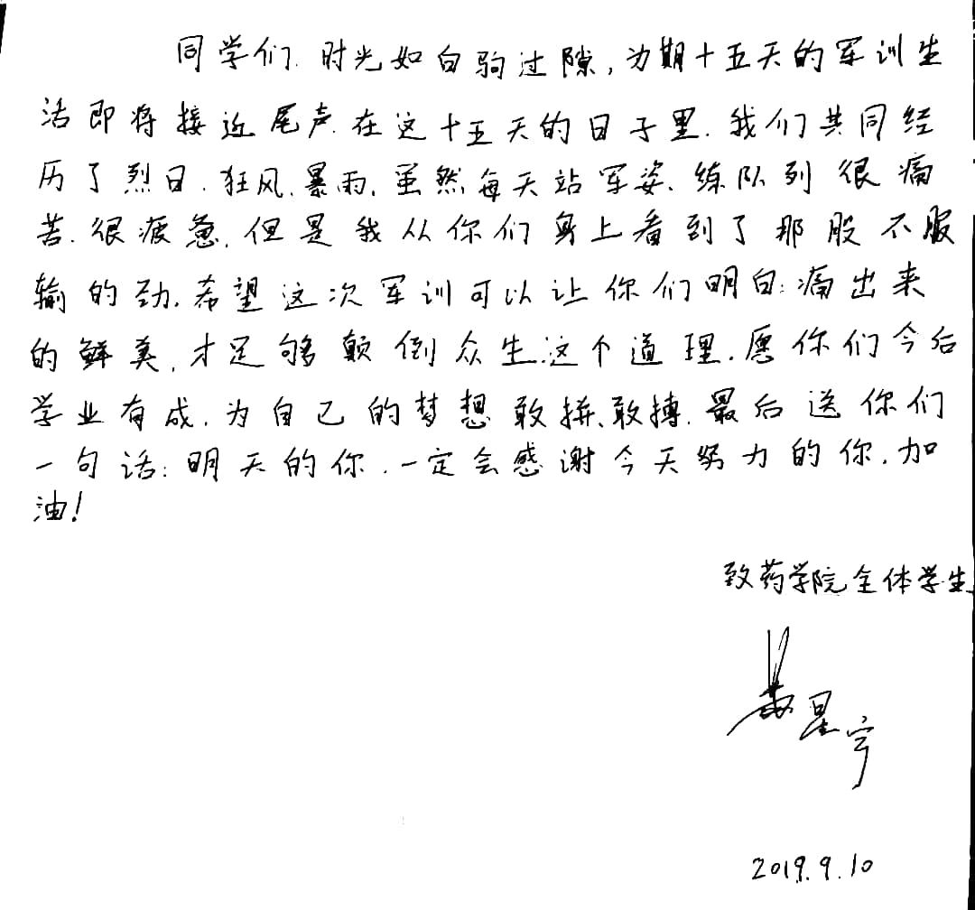 军训特辑同学你好展信安