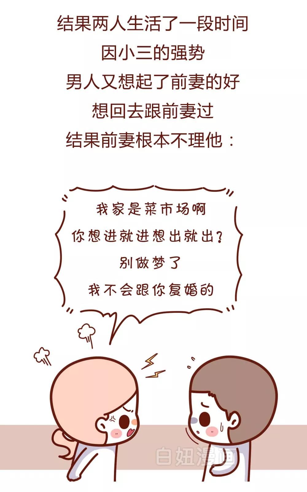 漫画关于男人出轨这是我见过最搞笑的下场哈哈哈哈哈哈