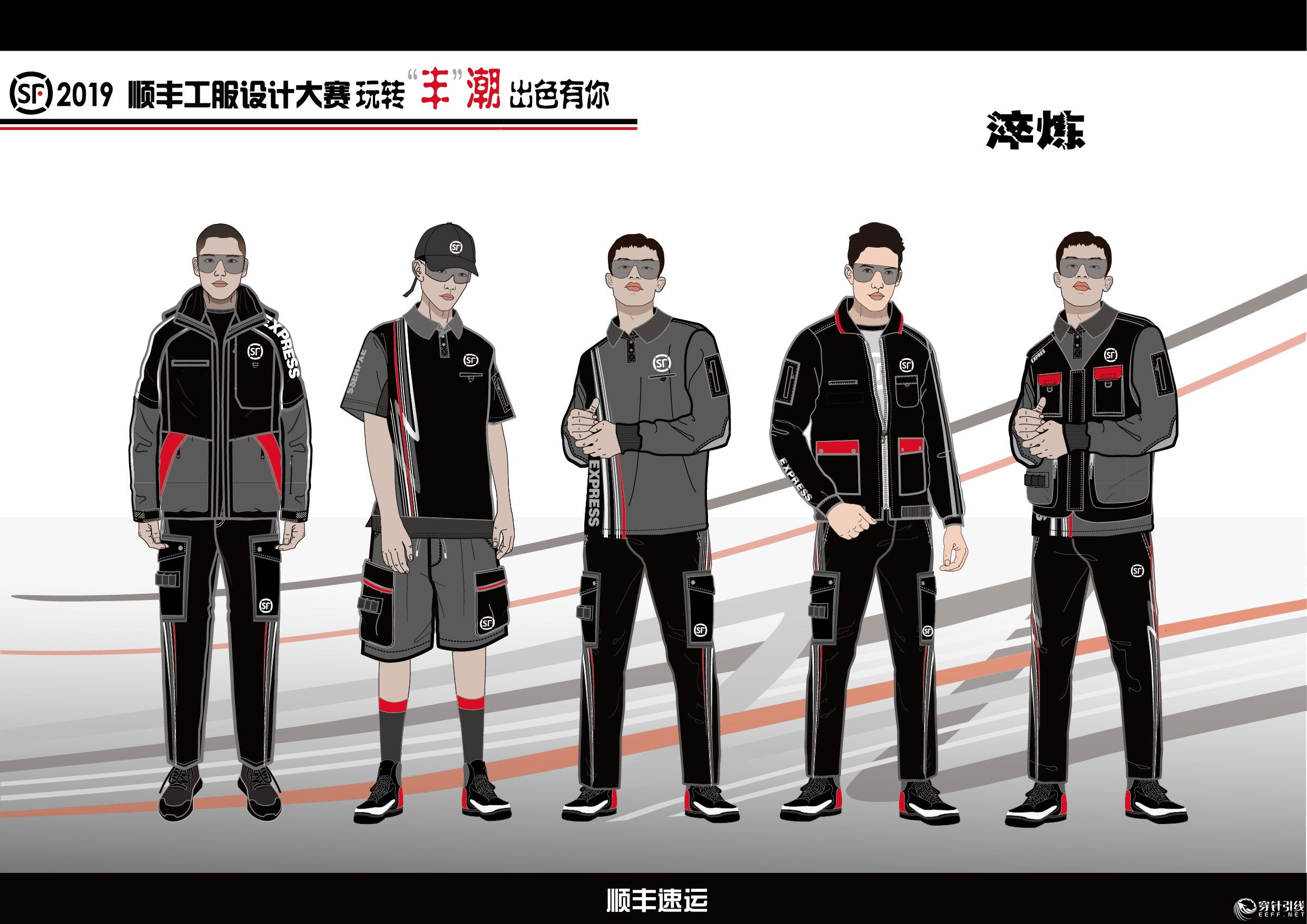 2019顺丰工服设计大赛评选结果正式公布