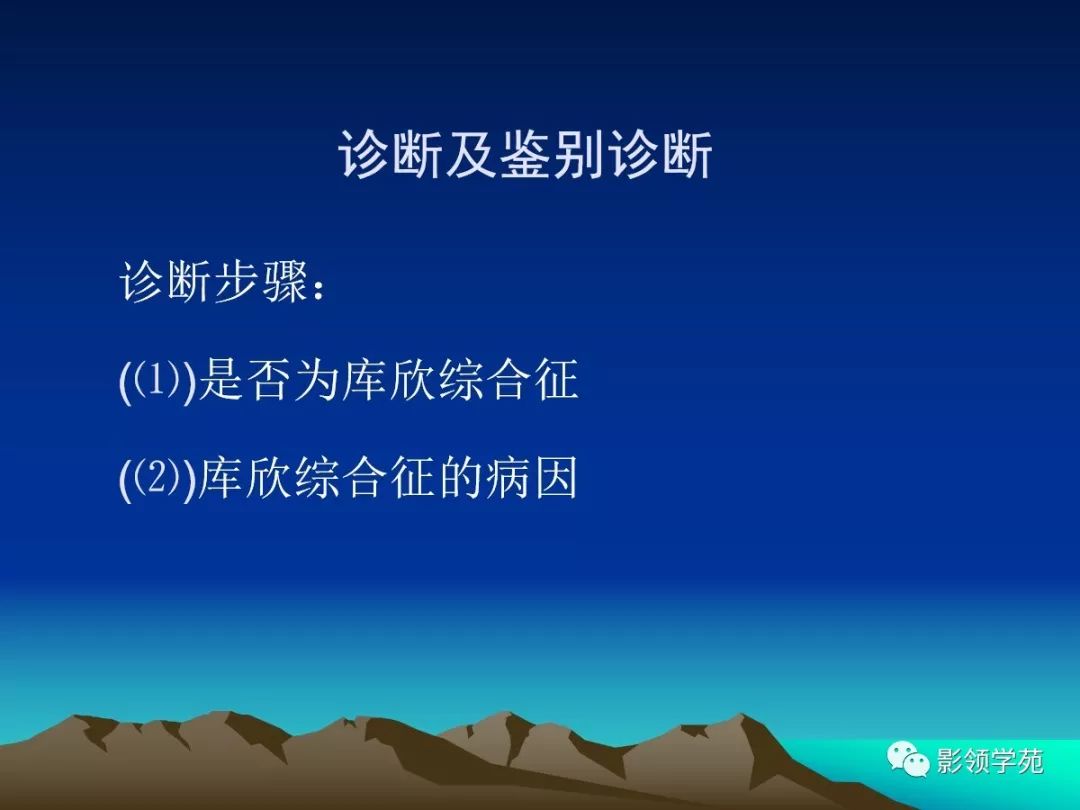 典型病例庫欣綜合徵臨床類型:臨床表現cushings syndrome 又稱皮質醇