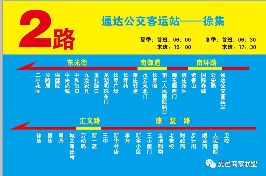 【必須收藏】夏邑公交車最新,最全線路圖!