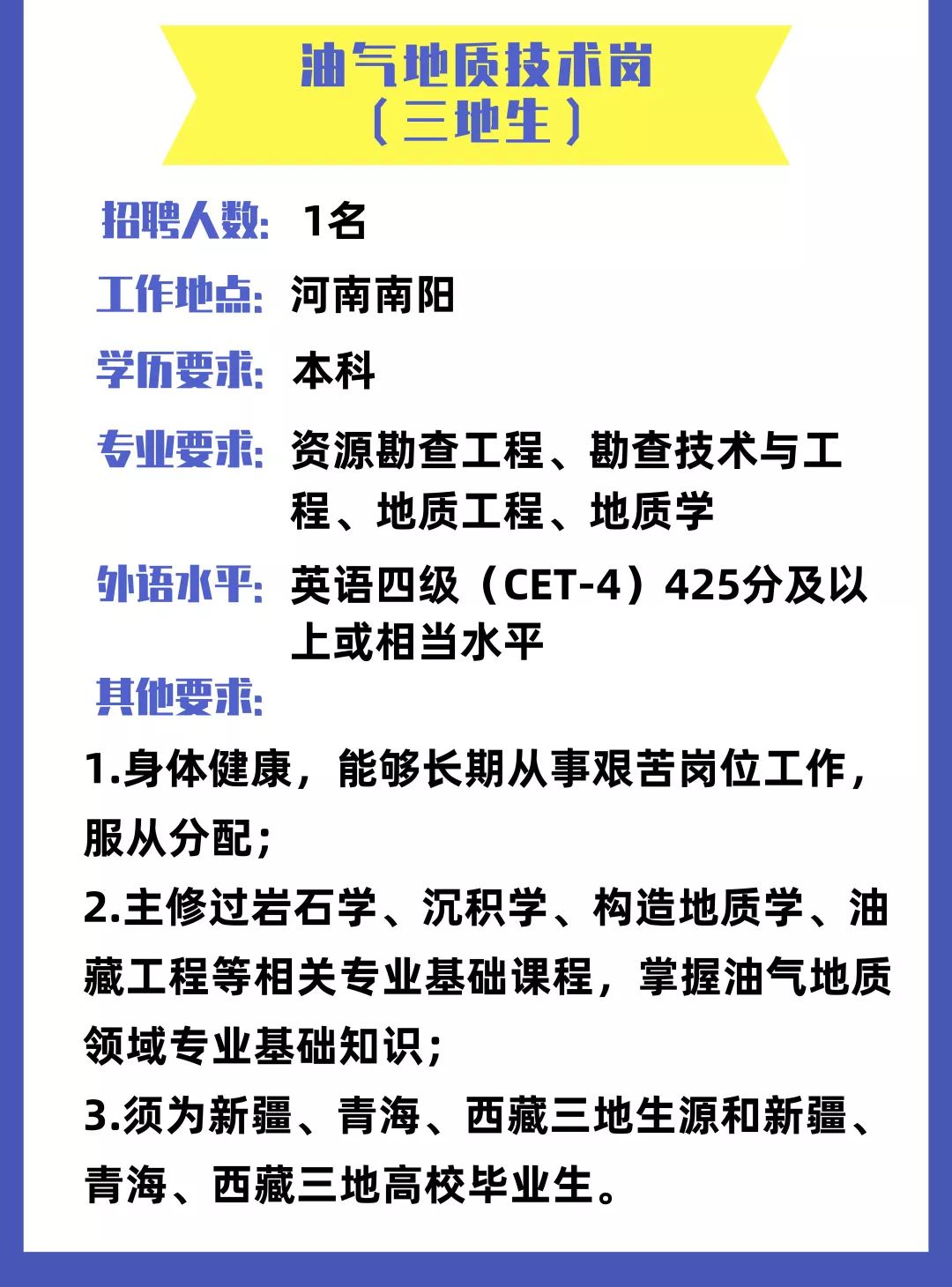 快河南油田2020年校园招聘开始了