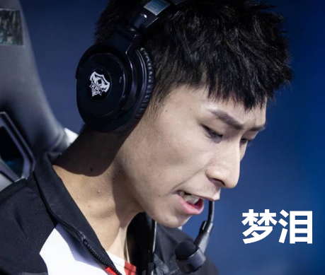 企鹅电竞多看重梦泪当知道他的房间号后网友打扰了