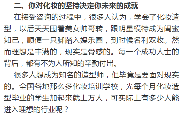 浅析化妆师的就业现状和发展前景