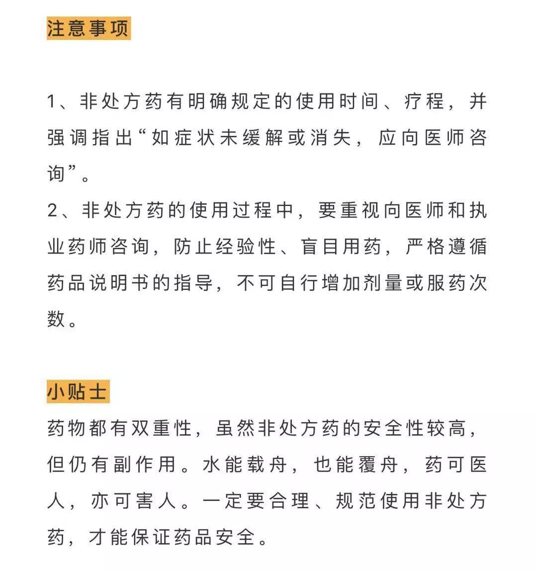 【温馨提示】处方药和非处方药有什么区别?如何销售?