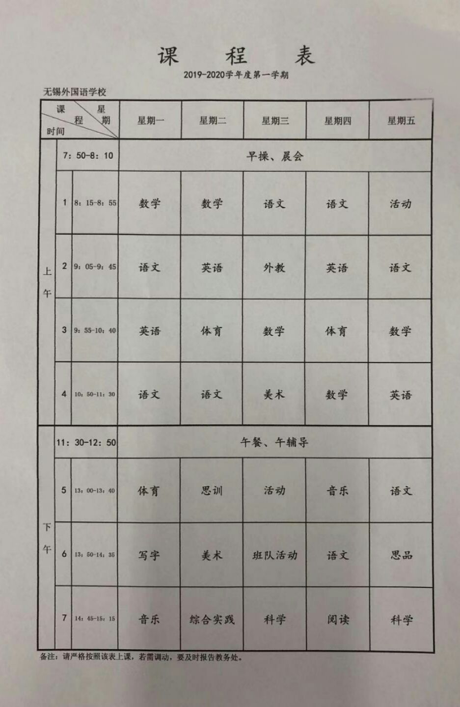 彙總2019無錫14所小學校一年級課程表附部分學校一年級分班