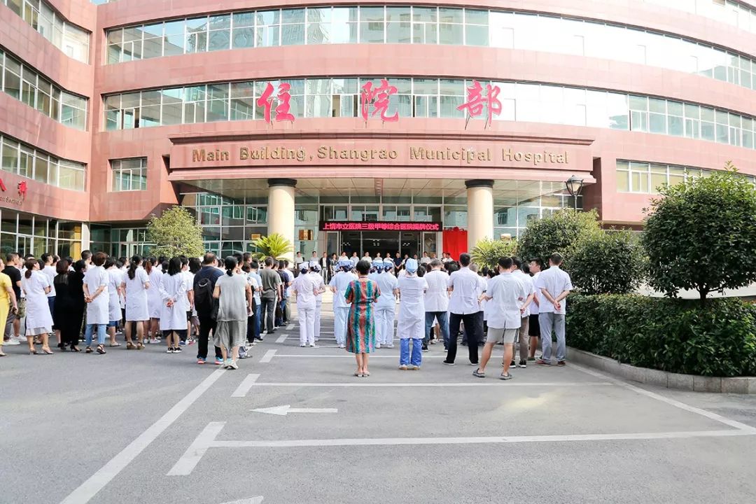 上饶市立医院成功创建三级甲等医院