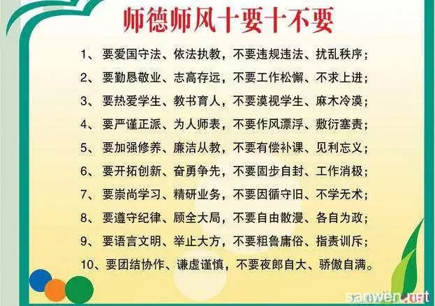 用爱心履行责任用心承载教育三潭路幼儿园师德师风主题演讲