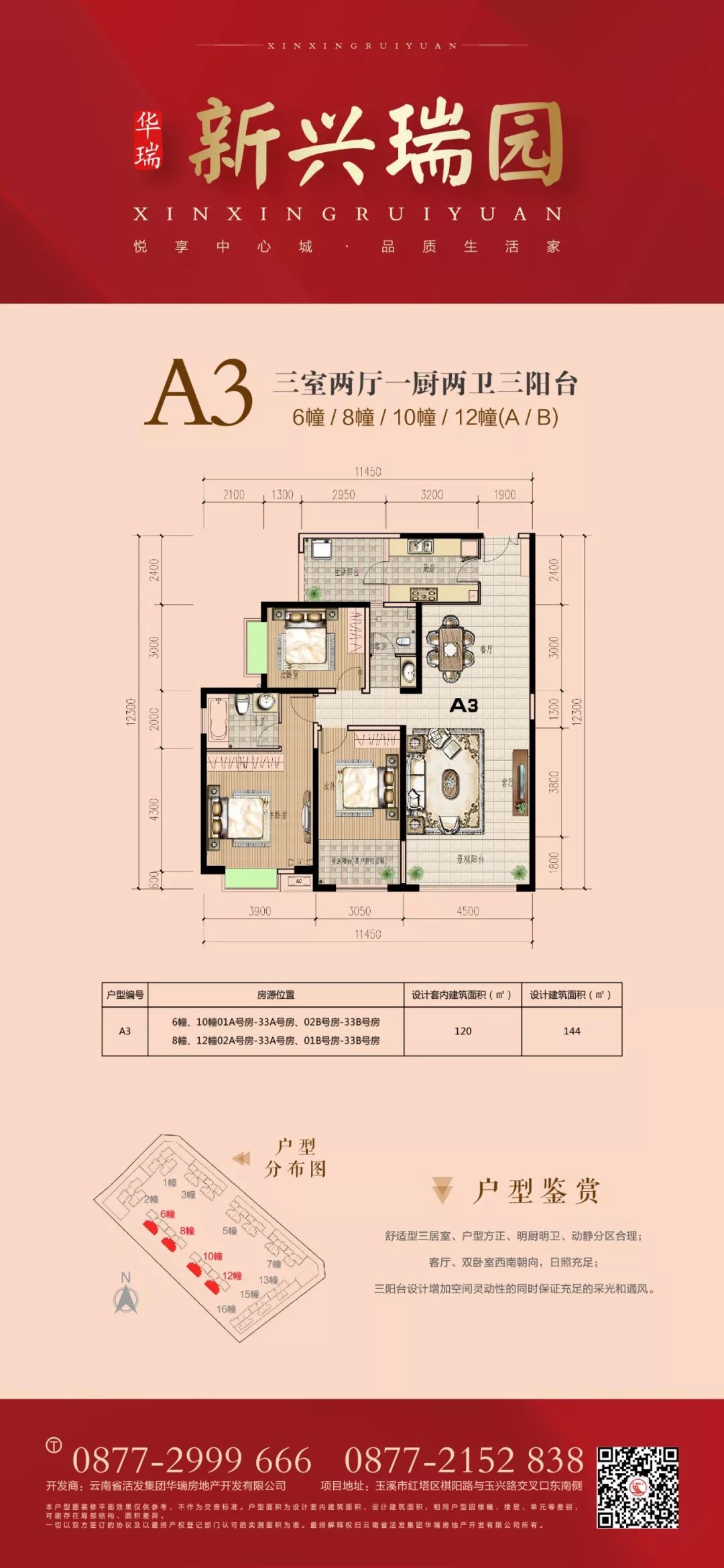 新兴瑞园户型图图片