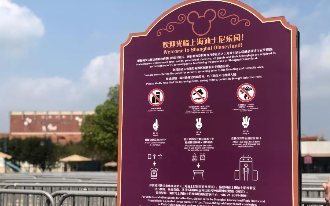 上海迪士尼乐园入口处的入园提示.新京报记者 李妍 摄