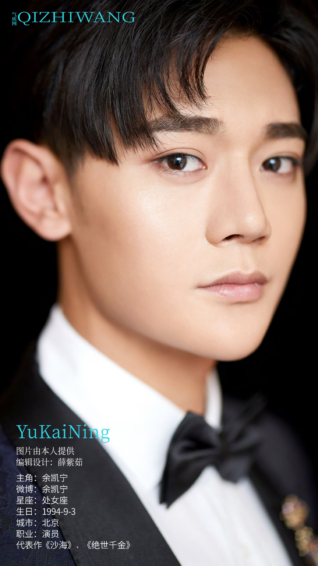 【处女座男生气质】气质网97期:余凯宁 温柔地对待